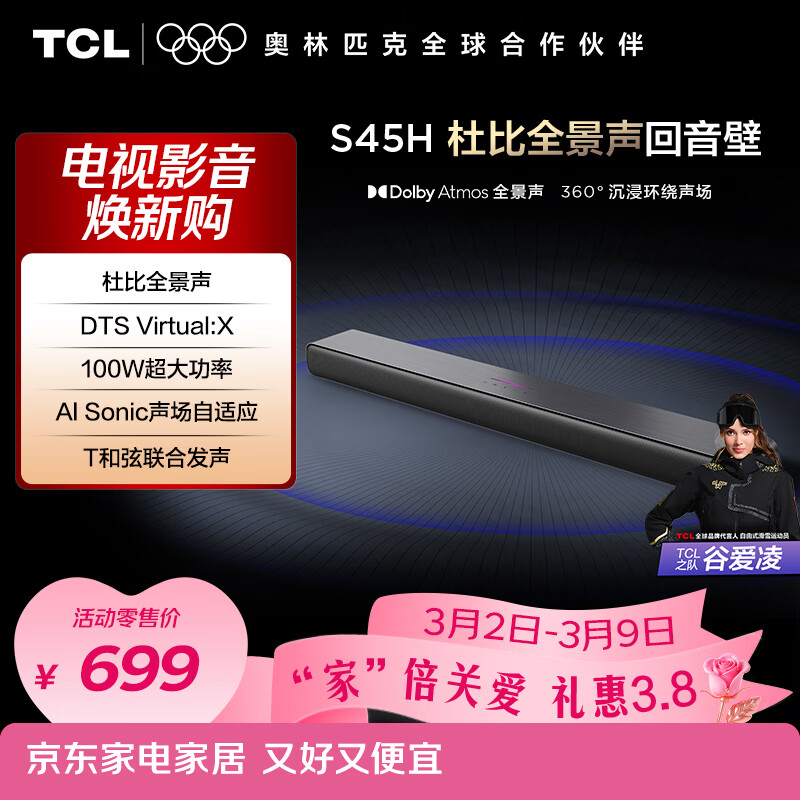 TCL������ S45H �ű�ȫ���� DTS Virtual:X 100W���� Soundbar �������� ��ͥӰԺ  ��ɫ 628.9Ԫ