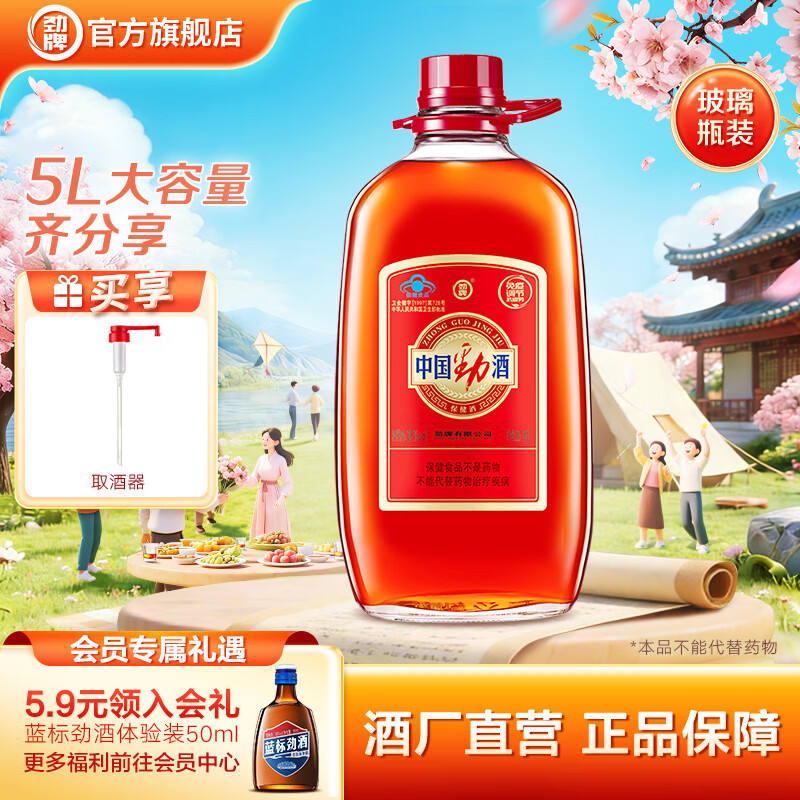 劲牌劲酒 中国劲酒35度5L大桶装 送礼送长辈  节日送礼  35度 5L 1桶 中国劲酒（买享取酒器）