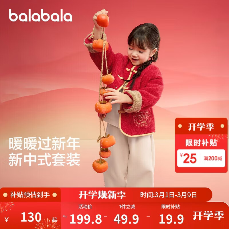 巴拉巴拉童装儿童套装男童女童长袖春秋季2025宝宝加绒拜年服208125104201
