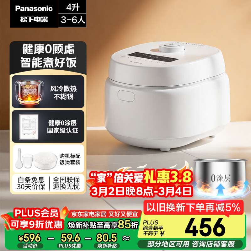 松下（Panasonic）【国家补贴】Xtra零零煲青春版电饭煲0涂层4-5人家用无涂层电饭锅不锈钢内胆煮饭4升容量SR-DKS151