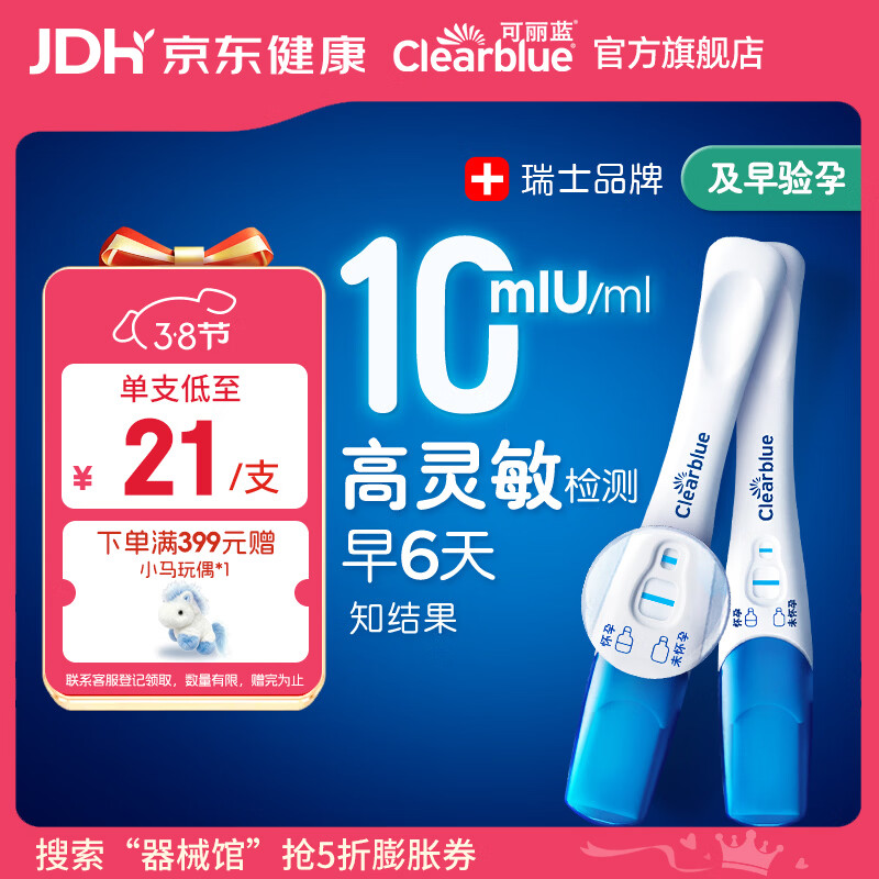 可丽蓝（Clearblue）验孕棒2支试纸新品早早孕测试笔 hCG诊断试剂 检测灵敏提前6天测