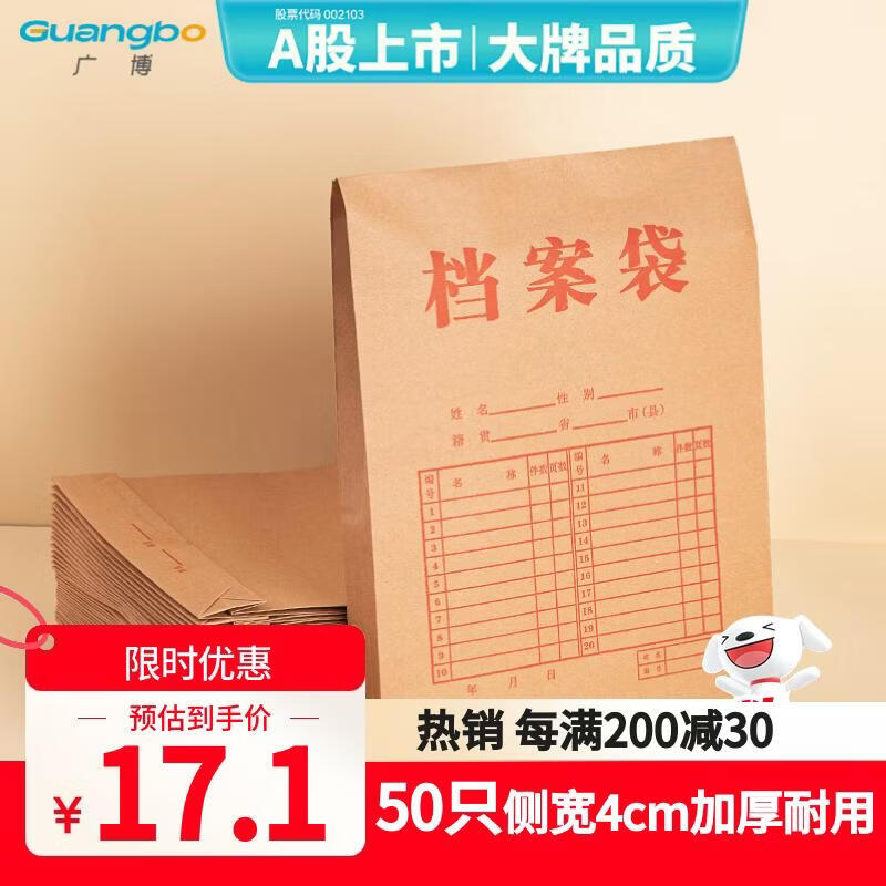 广博（GuangBo）50只A4大容量牛皮纸档案袋170g(不虚标)侧宽4cm资料文件袋标书合同文件票据资料袋办公用品Z67301