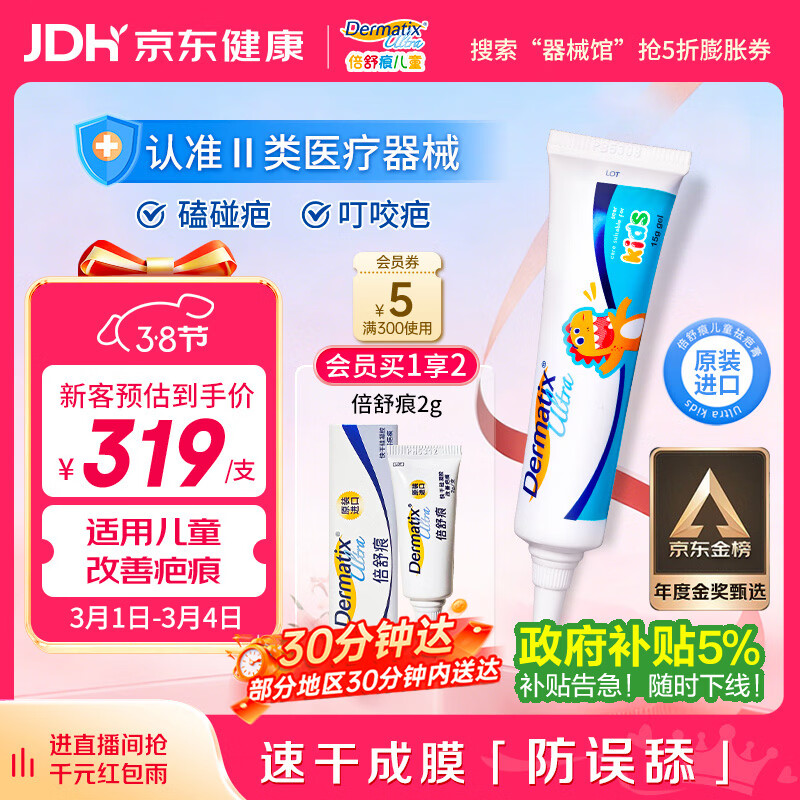 倍舒痕原装进口 医用硅凝胶祛疤膏 温和祛疤修复儿童适用15g