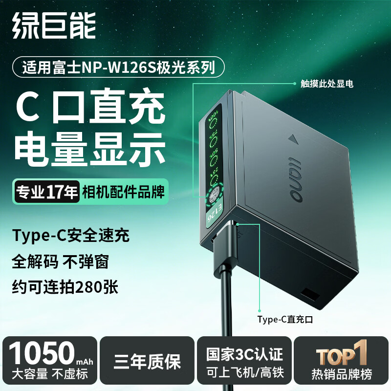 绿巨能（llano）极光电池适用富士xt50相机NP-W126S直充电池xt30二代/xm5/xs10/x100vi/xt20/XE4/A5微单相机