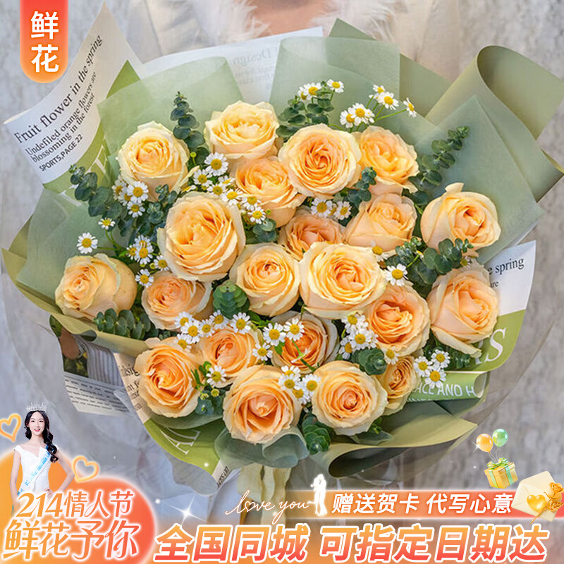 花遞鮮花速遞小時(shí)達(dá)玫瑰花束生日情人節(jié)禮物送女友表白同城配送當(dāng)日達(dá) 春日油畫-21枝香檳| dyg44