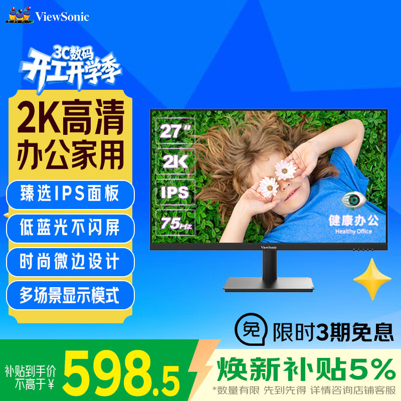 优派 27英寸 2K高清 IPS显示器75Hz 低蓝光不闪屏 微边设计 HDMI接口 家用办公电脑显示屏VA2762-2K-HD