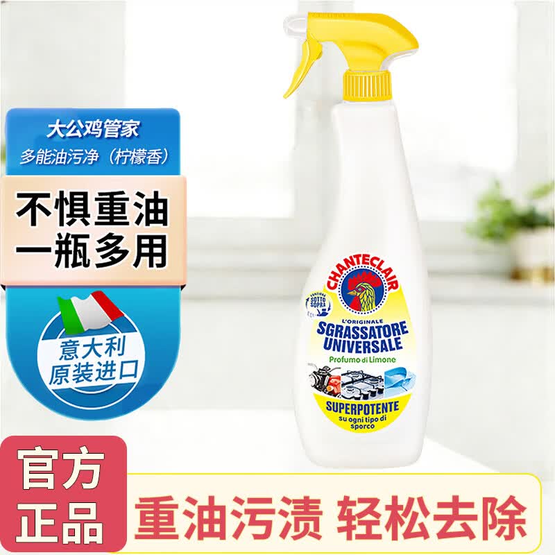 大公鸡管家（CHANTE CLAIR）原装进口油污净厨房重油污克星多用途多功能清洁剂小白鞋清洁神器 原装进口600ml*1柠檬汁香型