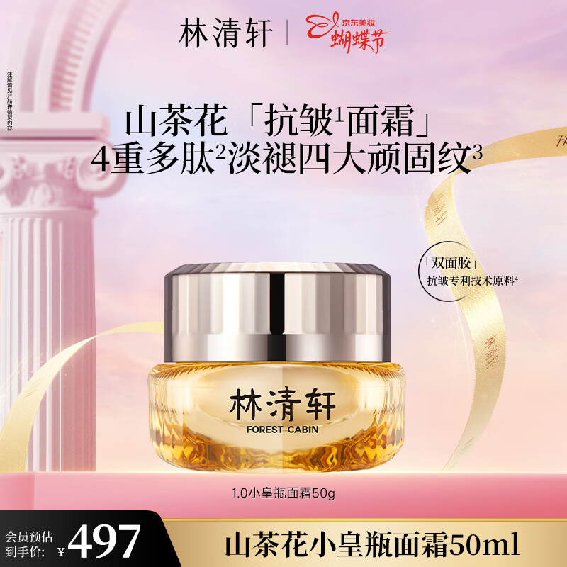 ������ ɽ�軨���Ŀ�����˪ 50ml 109Ԫ