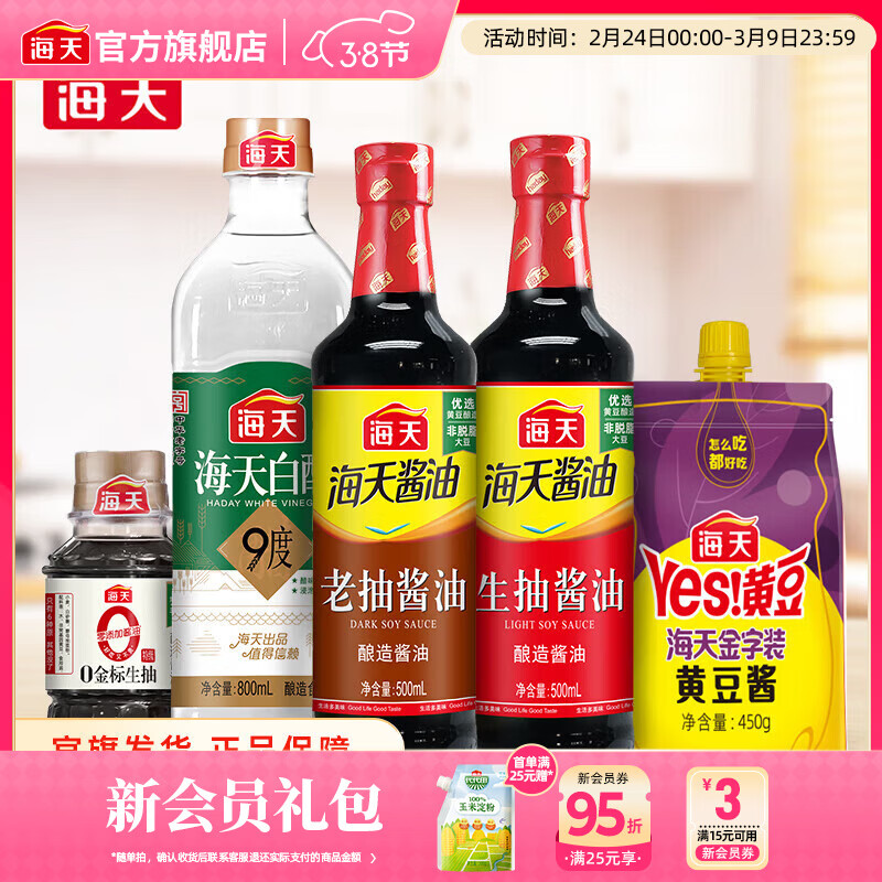 单件3.97亓！ 海天调味组合5件套，19.89亓 - 线报酷