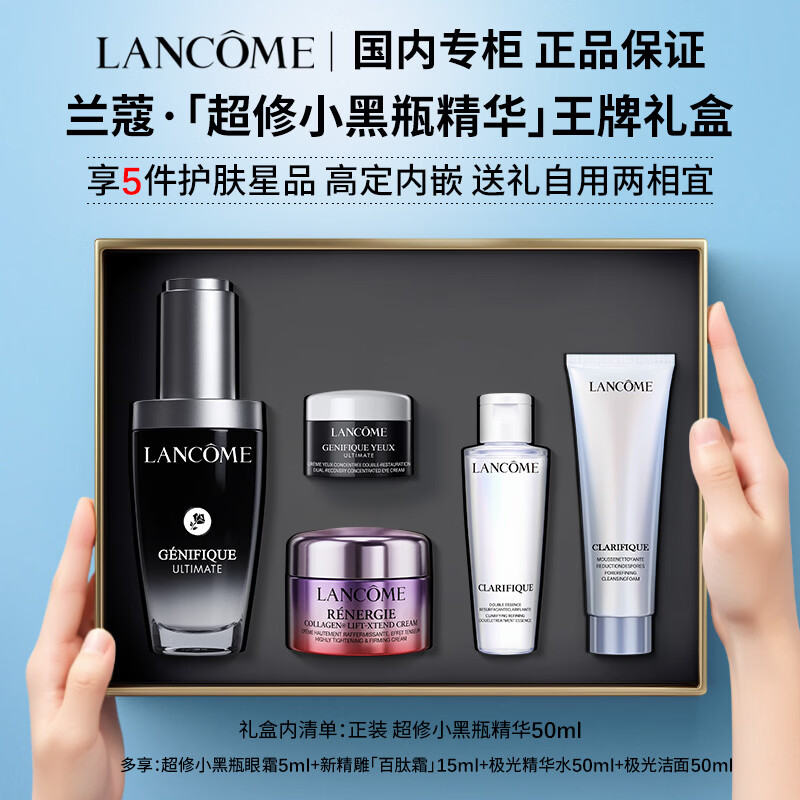 兰蔻超修小黑瓶肌底液精华眼霜滤镜水修护淡纹细腻透亮护肤礼盒礼物 【全明星5件套礼盒】超修小黑瓶精华