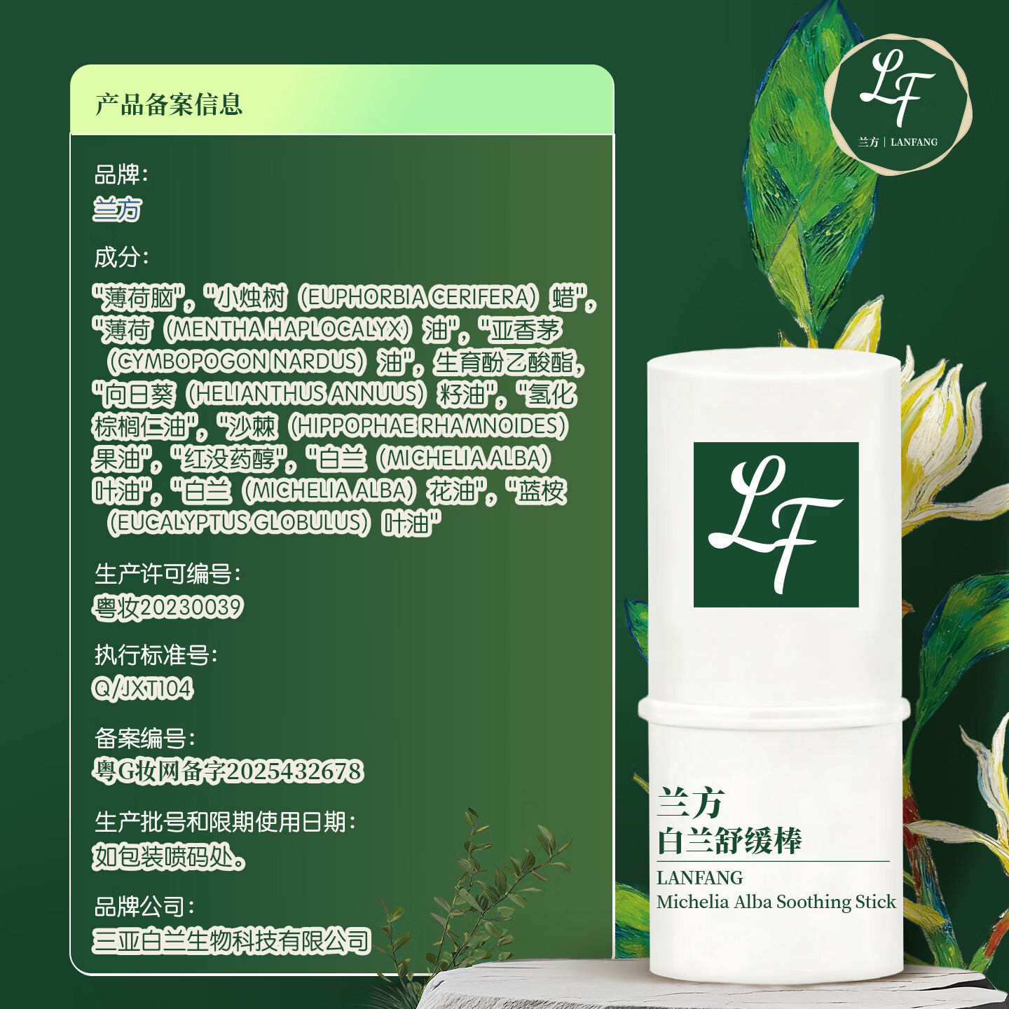 兰方海南白兰膏青草膏紫草叮叮快速止痒沁凉舒爽提神醒脑学习开车防困 7重精油白兰舒缓棒6g