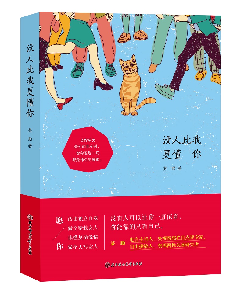 没人比我更懂你