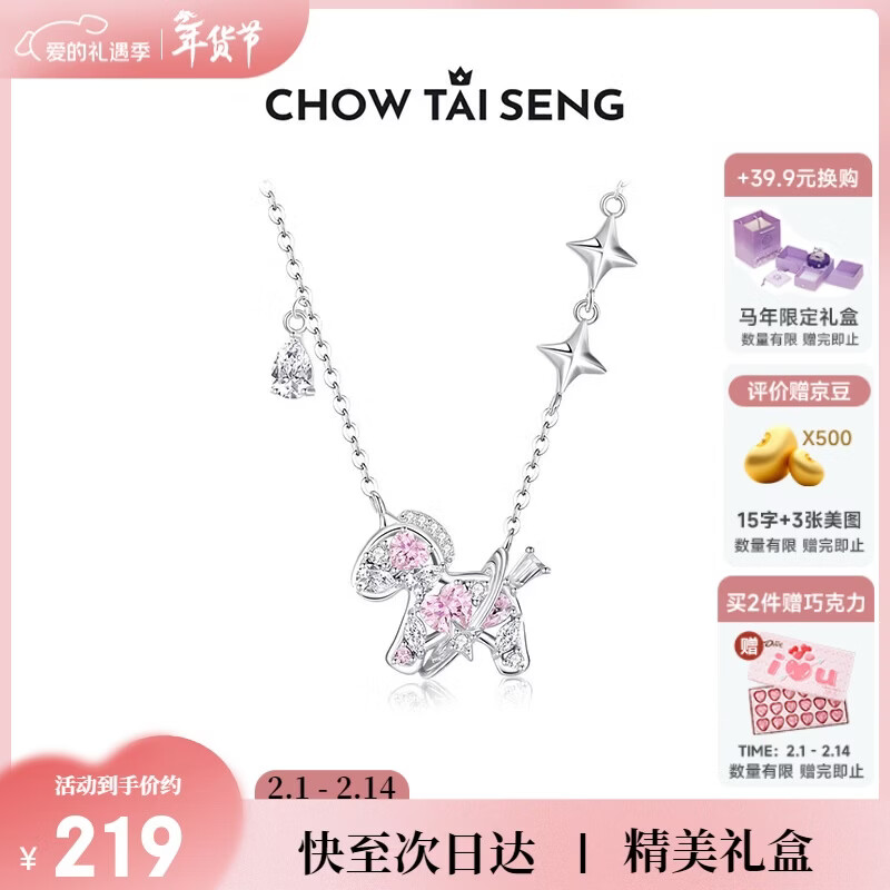 周大生【情人节礼物】小马纯银项链女高级生肖马简约吊坠新年礼物送女友