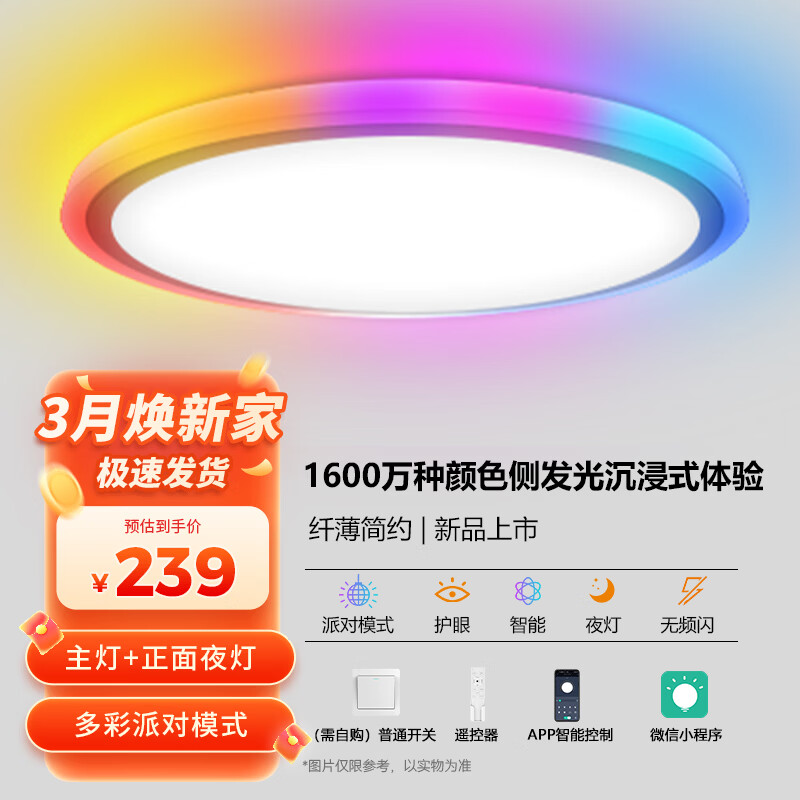 RIGHTWAY吸顶灯智能卧室灯儿童房led护眼灯多彩电竞房灯具2025年流行灯 【侧面】RGB多彩款【40cm】 京东折扣/优惠券