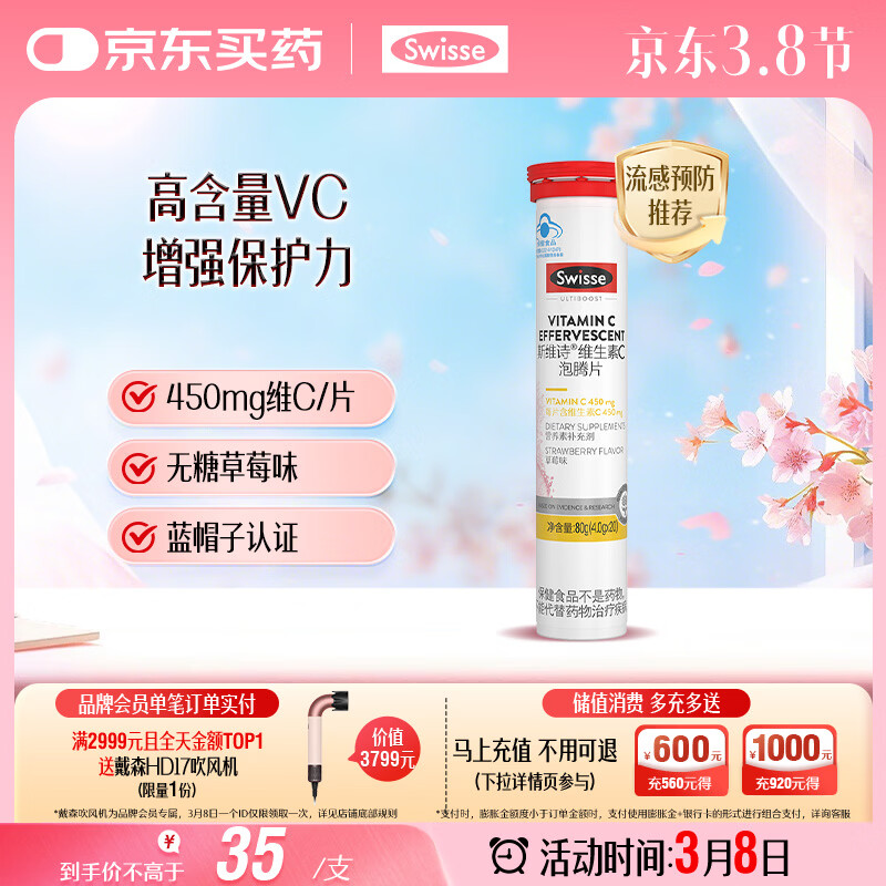 Swisse斯维诗 维生素C泡腾片 增强保护力 促进铁钙吸收 蓝帽认证 20片