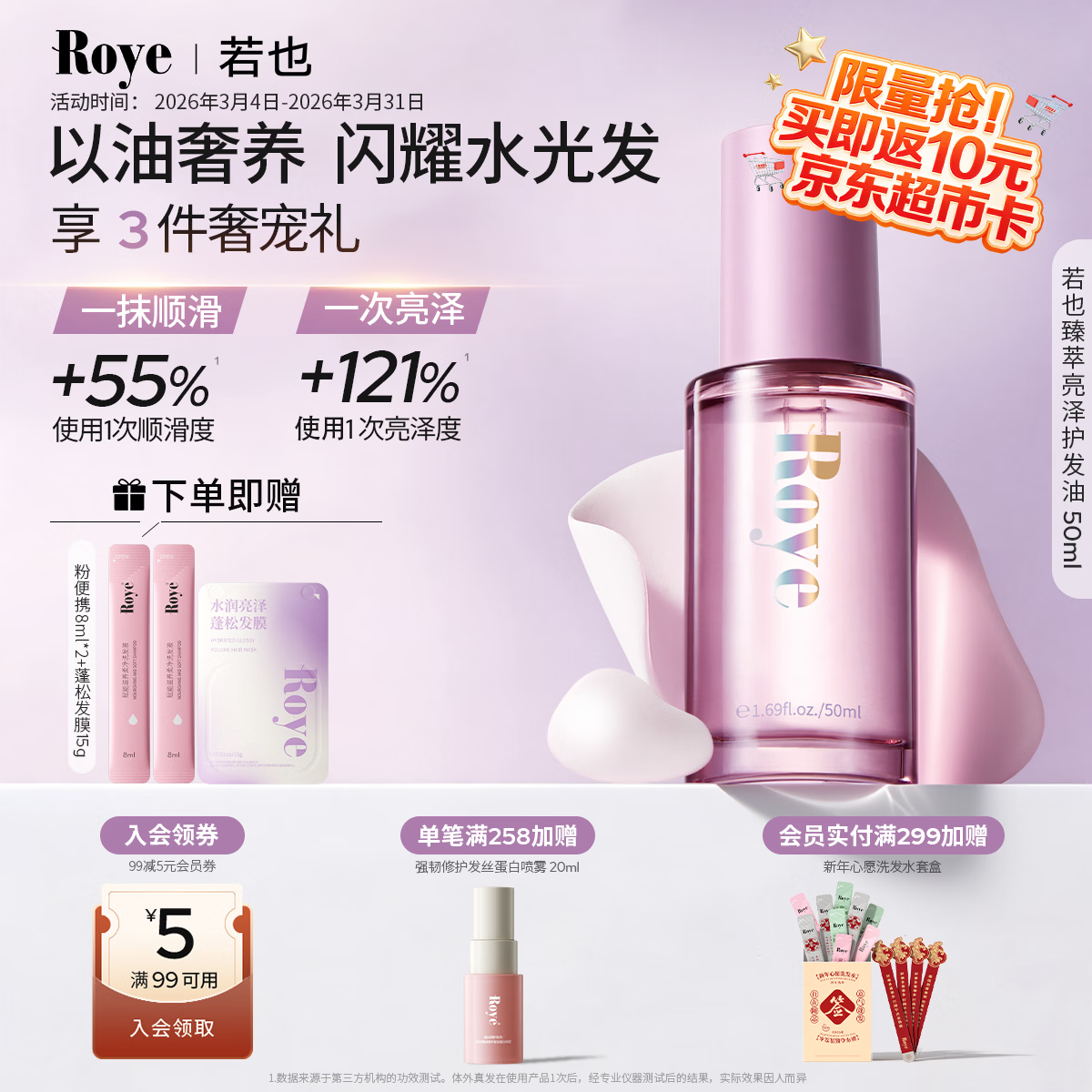 roye若也【龚俊同款】护发精油隔热护色免洗顺滑亮泽防毛躁烫染50ml