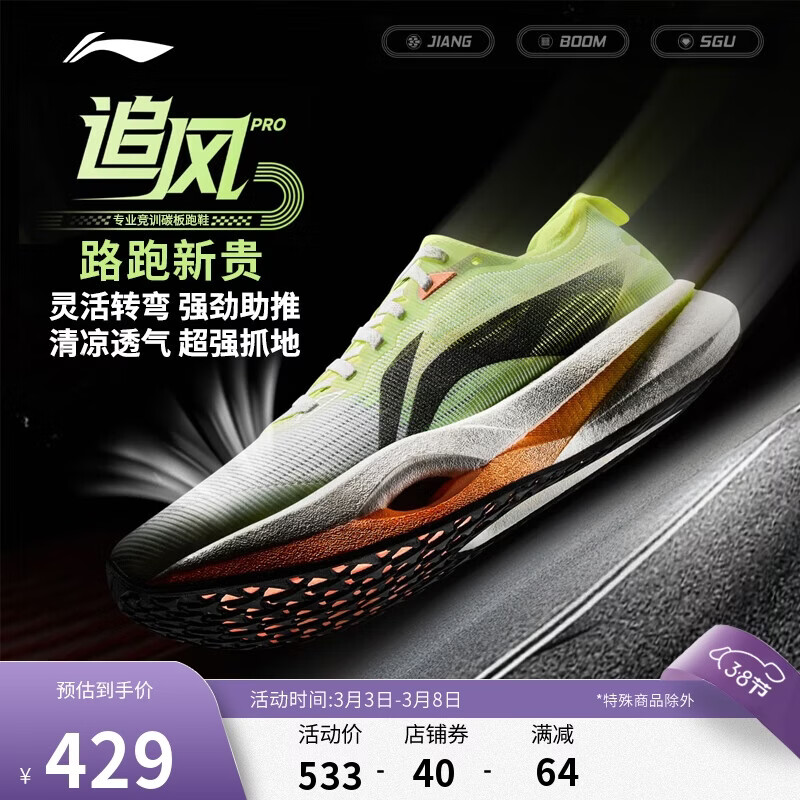 李宁追风PRO丨跑步鞋男女同款轻量高回弹竞速训练碳板跑鞋ARPV017