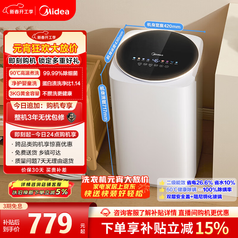 美的（Midea）波轮洗衣机全自动 3KG 迷你内衣婴儿洗 高温煮洗 除菌螨 MB30VH36E 以旧换新 京东自营