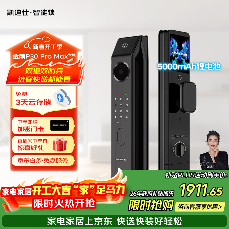 凯迪仕（KAADAS）智能门锁 双摄人脸识别可视猫眼大屏指纹锁 金刚P30 Pro Max双摄