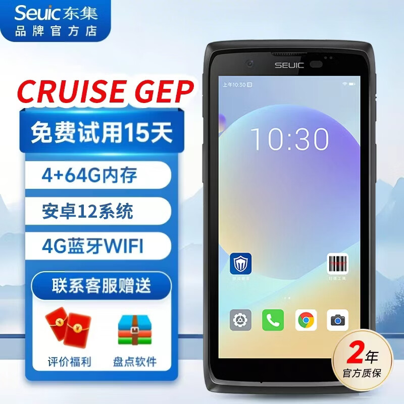东集（Seuic）CRUISE GEP/GE2 pda手持终端 扫描枪 数据采集器 出入库盘点机 GEP|5.5英寸+4+64G+安卓12