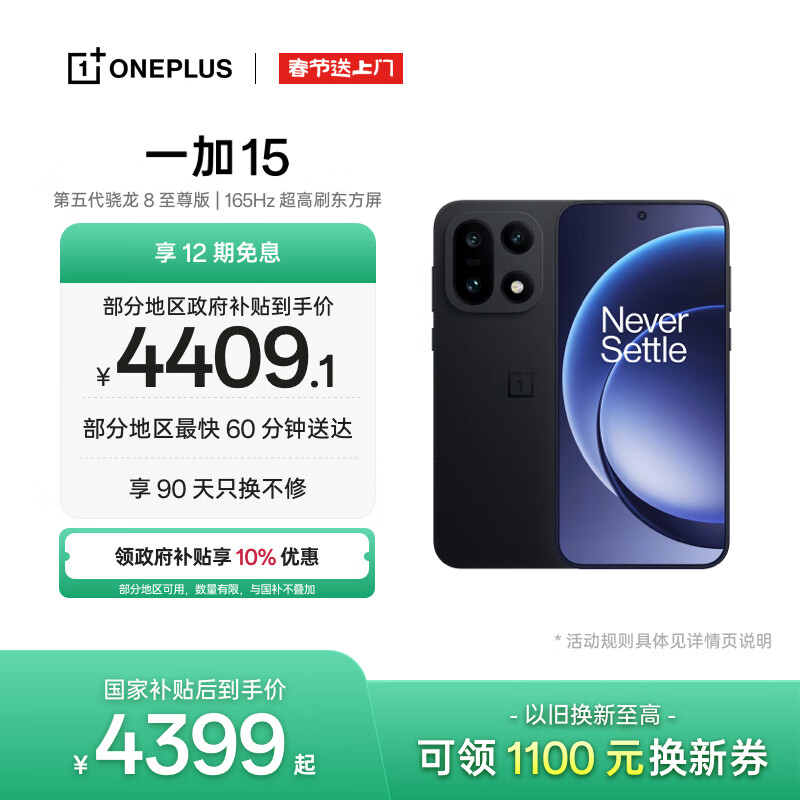 一加 15 16GB+512GB 绝对黑 手机oppo 第五代骁龙 8 至尊版 165Hz超高刷 旗舰游戏电竞5G新机 国家补贴