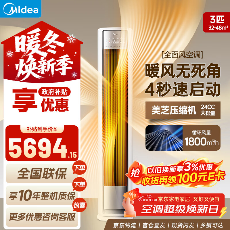 美的空调立式柜机全面风  国家补贴15% 风尊二代 3匹 新一级能效变频冷暖 客厅智能 电量查询 以旧换新 全面风 新一级能效柜机 大3匹 25年重磅新款