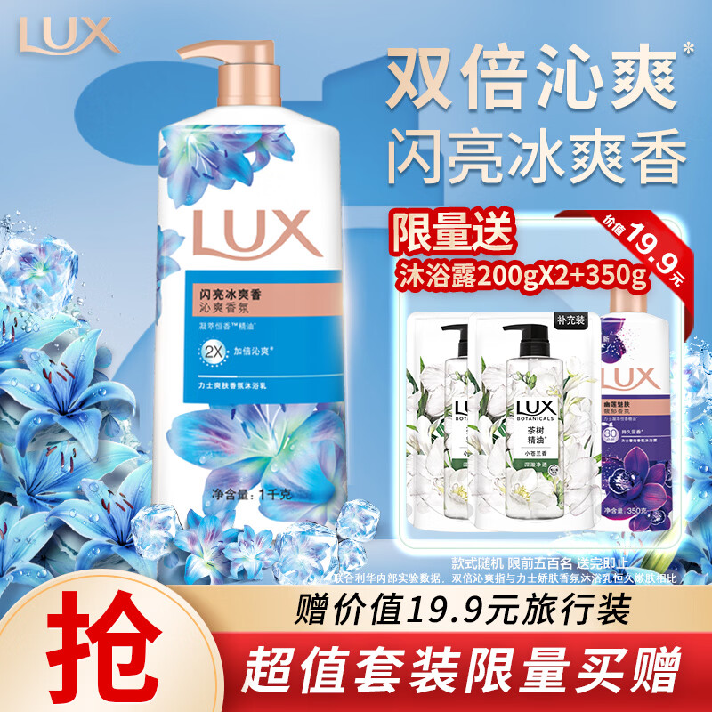 ��ʿ��LUX����ԡ¶��װ ������ˬ��ԡ��1000g ������350g ��ζ�־�