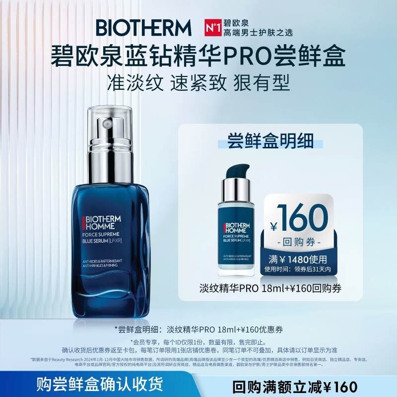 碧欧泉男士淡纹精华PRO 18ml（体验装）抗皱淡纹紧致