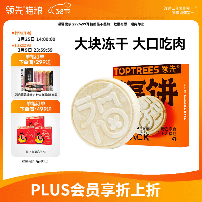 领先冻干大福饼宠物零食猫狗通用纯肉冻干鸡胸肉三文鱼12.8g