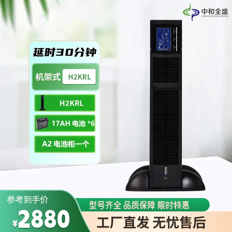 中和全盛H2KRL机架式UPS不间断电源 办公服务器监控稳压2000VA/1600W断电备用电源  套餐带电池和网络机柜 H2KRL 30分钟套餐