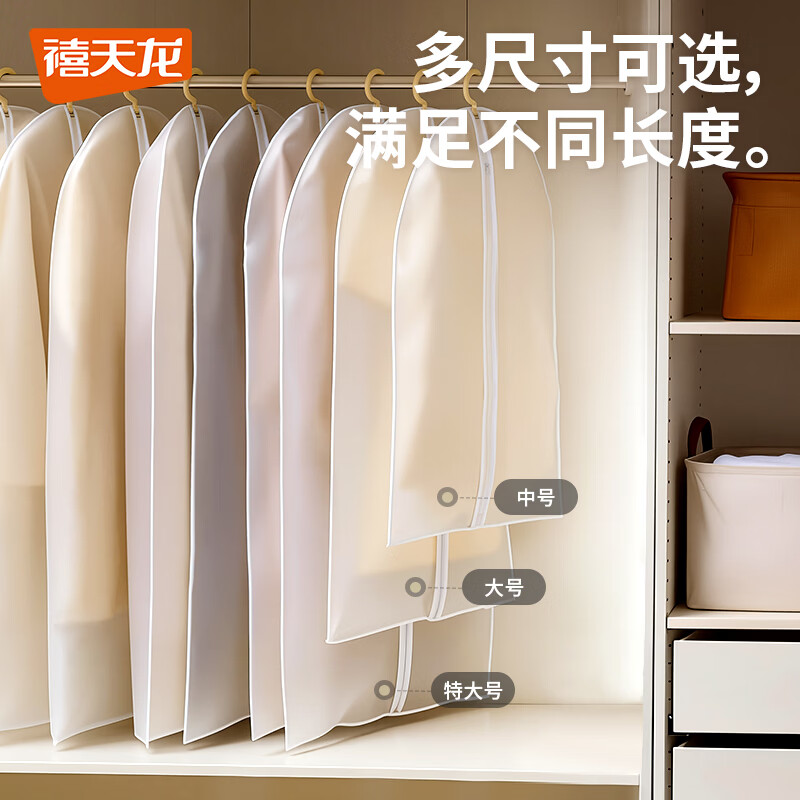 禧天龙衣服防尘罩加厚可水洗大衣西服羽绒服防尘袋挂衣袋防尘套大号5个 防尘罩大号5只装  【加厚材质】