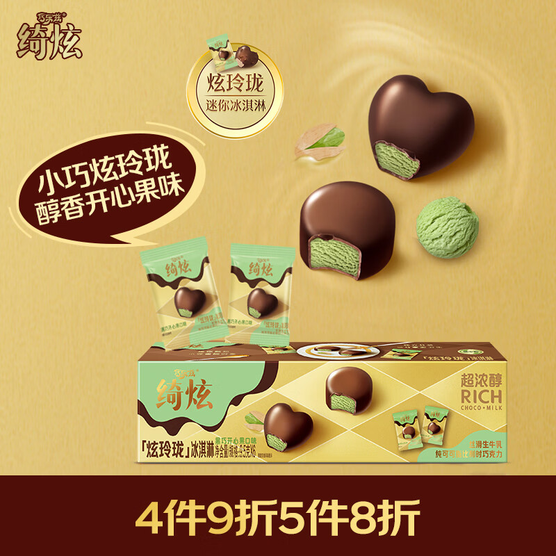 伊利绮炫炫玲珑开心果味9.5克/颗*6颗 独立小包装冰淇淋