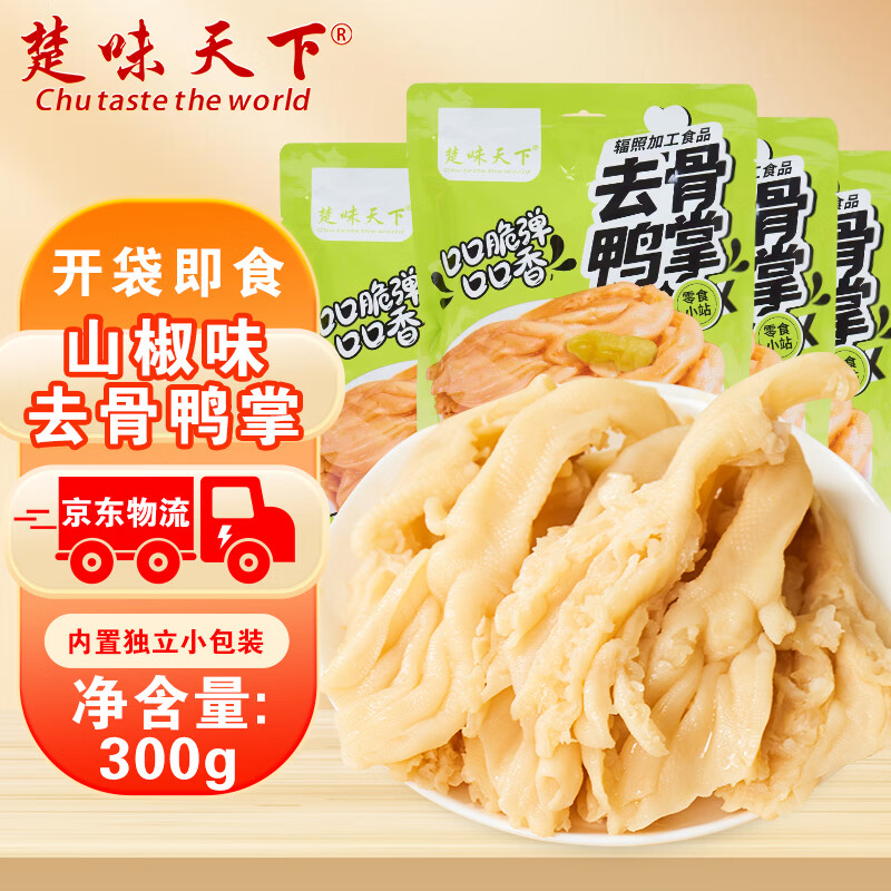 楚味天下（Chu taste the world）山泡椒味去骨鸭掌300g脱骨无骨留筋鸭爪鸭脚低脂即食追剧休闲零食