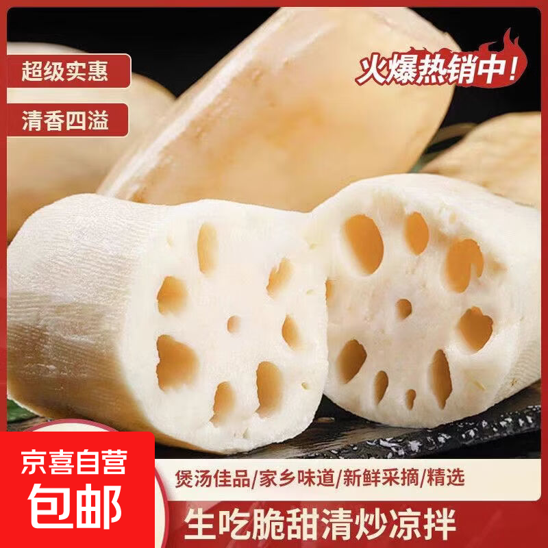 新鲜现挖莲藕脆藕水果脆藕头生鲜蔬菜早餐凉拌清炒超市直播间包邮 新鲜湖北脆藕5斤 （净重4.5斤）