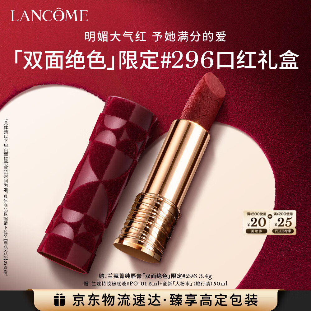 兰蔻限定口红#296上瘾红菁纯丝绒雾面唇膏化妆礼盒三八节女神生日礼物