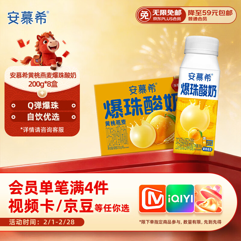 伊利安慕希黄桃燕麦爆珠酸奶200g*8盒/箱 年货礼盒装