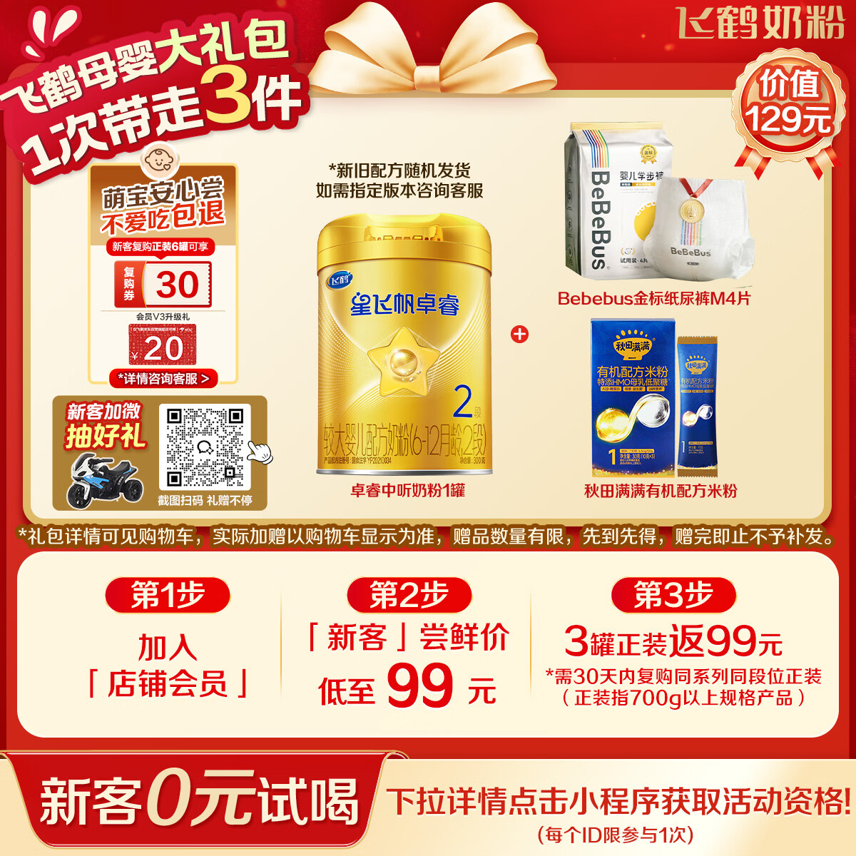 飞鹤星飞帆卓睿 婴幼儿配方奶粉2段(6-12个月)300g【新客0元试用】