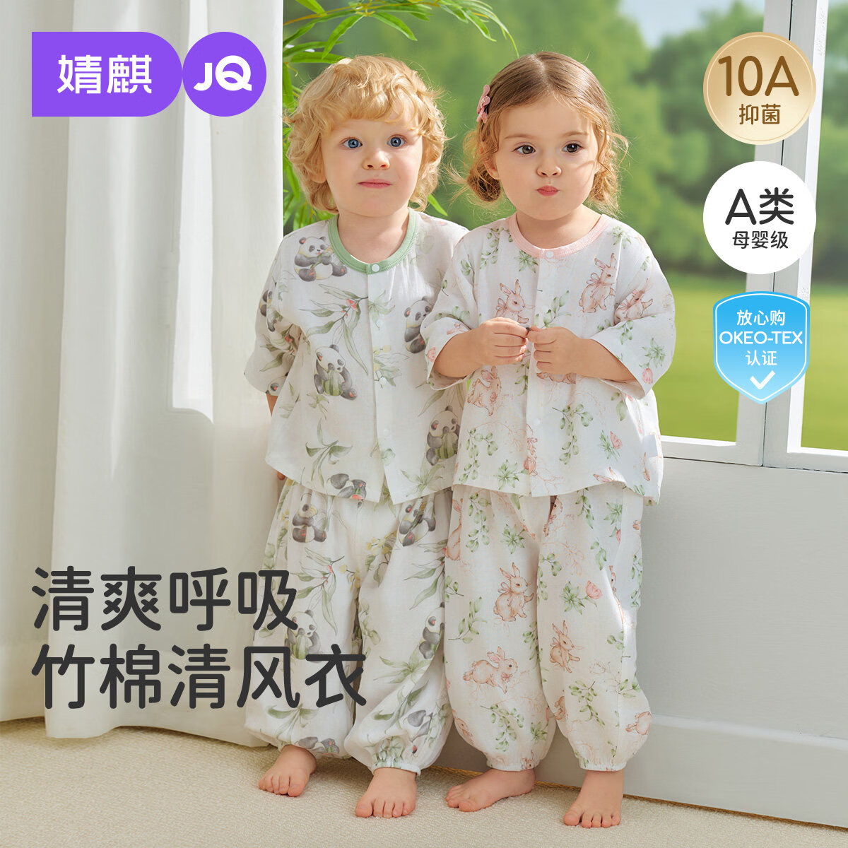 婧麒儿童睡衣竹棉纱布夏季2026新款宝宝家居服套装男童女童空调服 熊猫纳凉【抑菌透气】 竹棉 80 cm