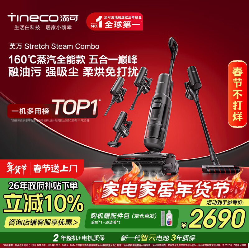 添可芙万 Stretch Steam Combo1机5用160℃蒸汽洗地机躺平0缠毛吸拖一体自动清洗拖地吸尘器扫地机器人