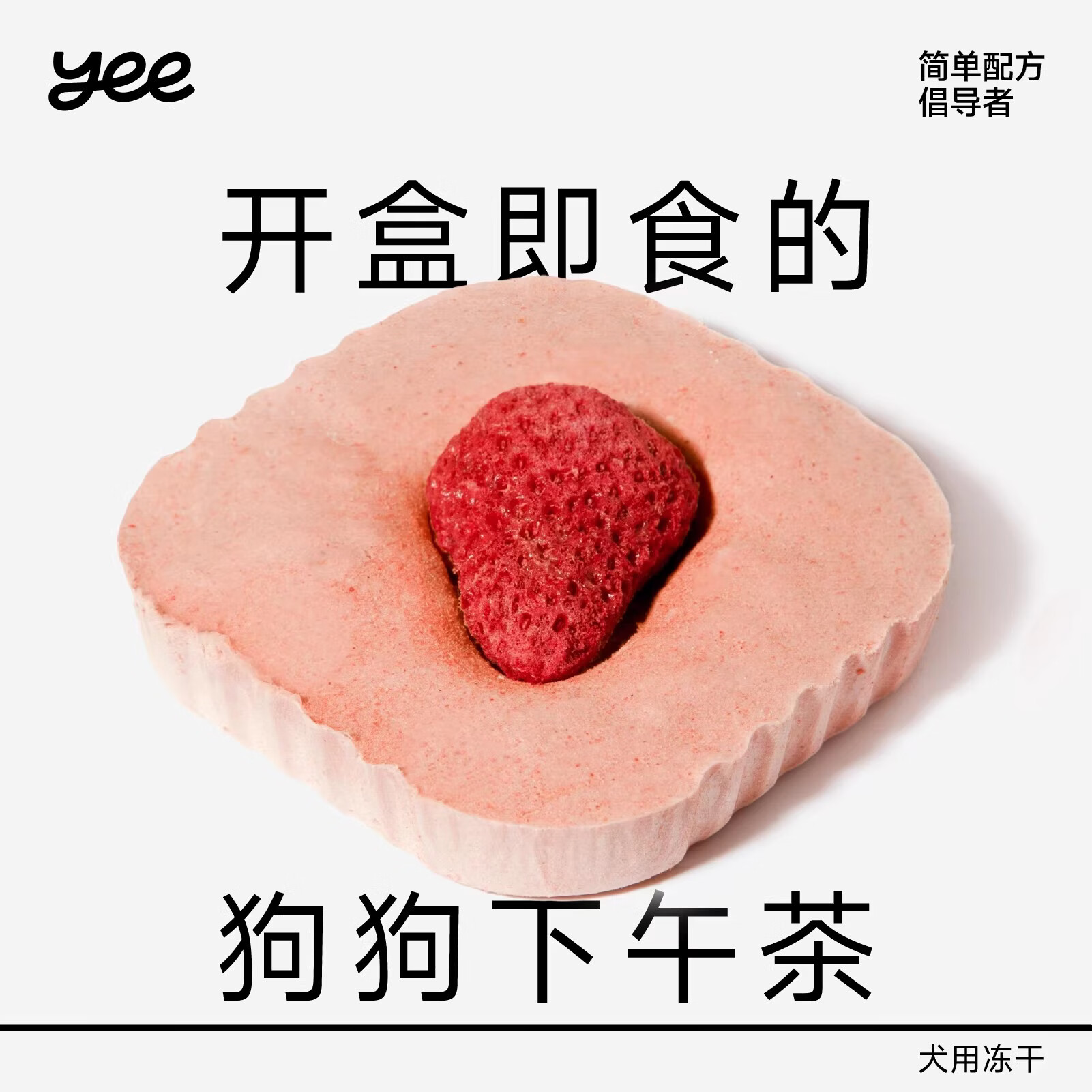 YEE PET果蔬挞挞宠物冻干西兰花无花果零食中幼宠物狗狗零食*1盒