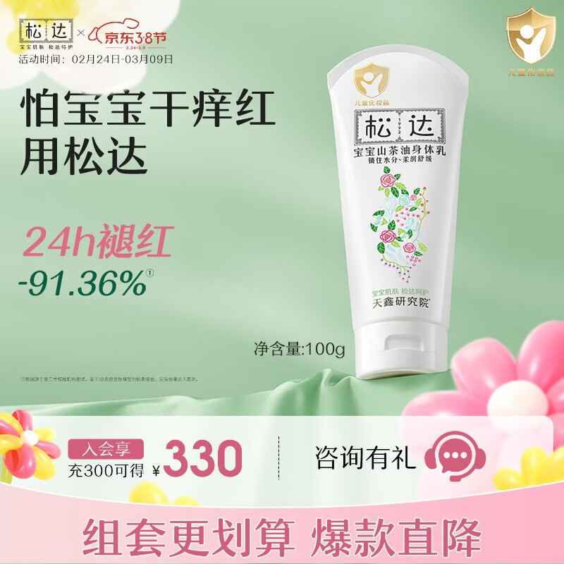 松达宝宝身体乳山茶油婴儿乳液秋冬季保湿护肤全身可用儿童补水润肤乳 【热销推荐】宝宝身体乳100g 京东折扣/优惠券