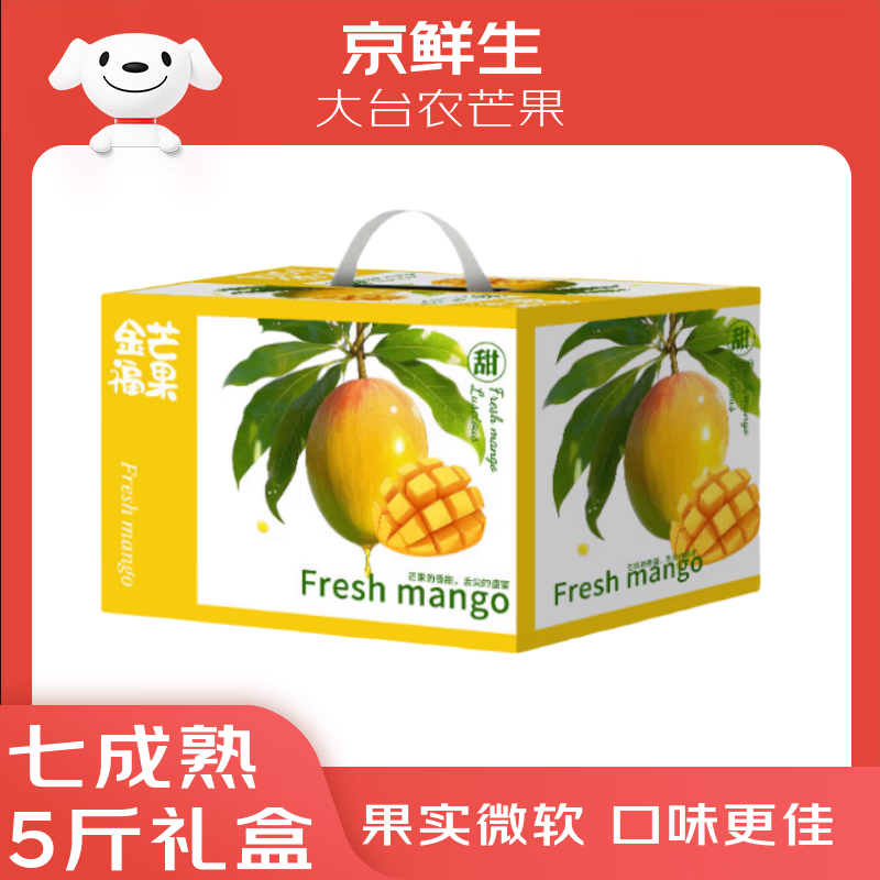 京鲜生 海南大台农芒果 5斤礼盒装 单果150g起 新鲜水果