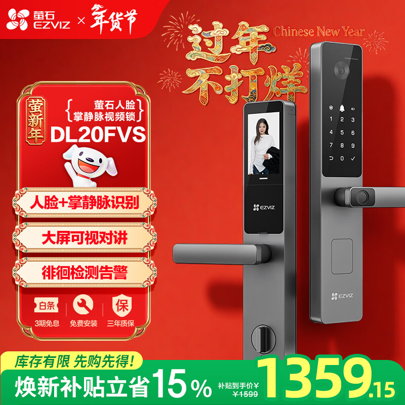 萤石DL20FVS人脸大屏视频锁 标准锁 极致灰 3D人脸识别指纹掌静脉智能锁 家用半自动猫眼门铃电子门锁
