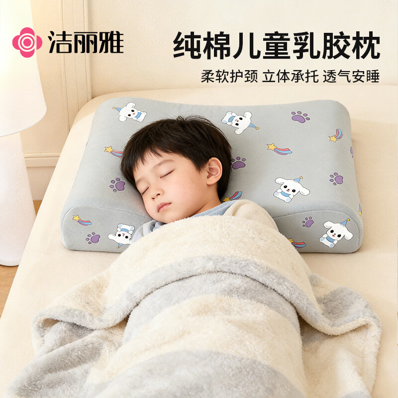 洁丽雅（Grace）纯棉儿童乳胶枕头天然乳胶枕芯软弹舒适幼儿园午睡枕3-12岁