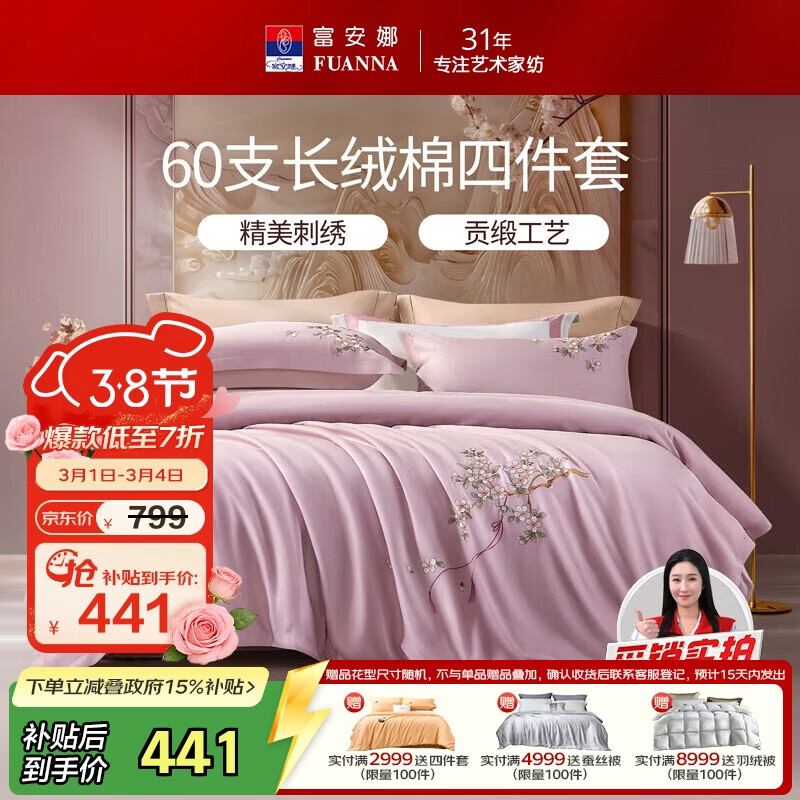 富安娜贡缎床上四件套纯棉 60s新疆长绒棉套件双人加大绣花被套230*229cm粉家居馆