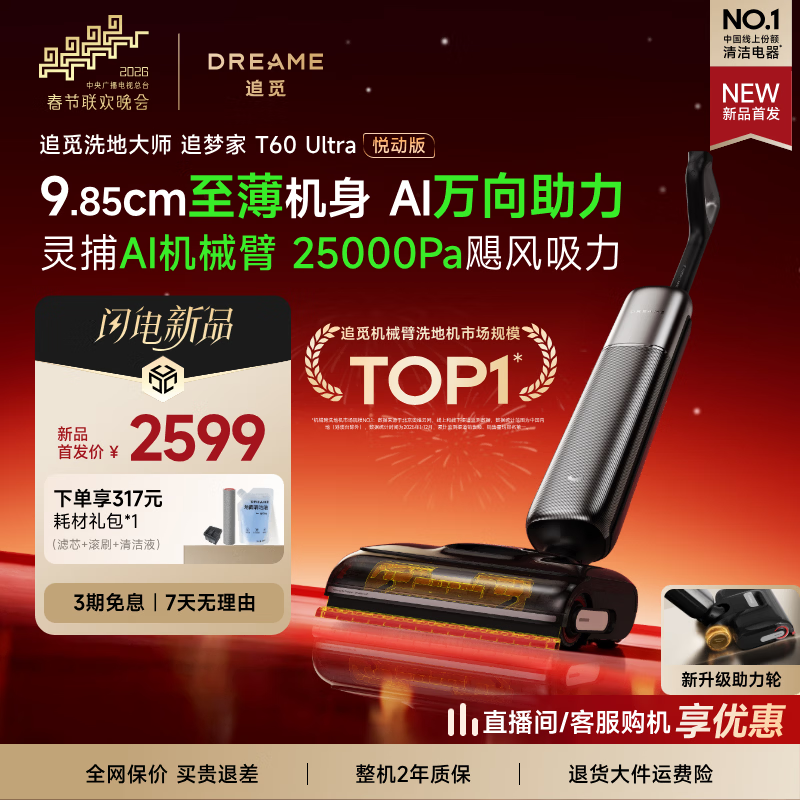 追觅【重磅新品春晚姐妹款】洗地机追梦家T60Ultra悦动版【万向助力】家用洗拖吸拖一体机自动清洗