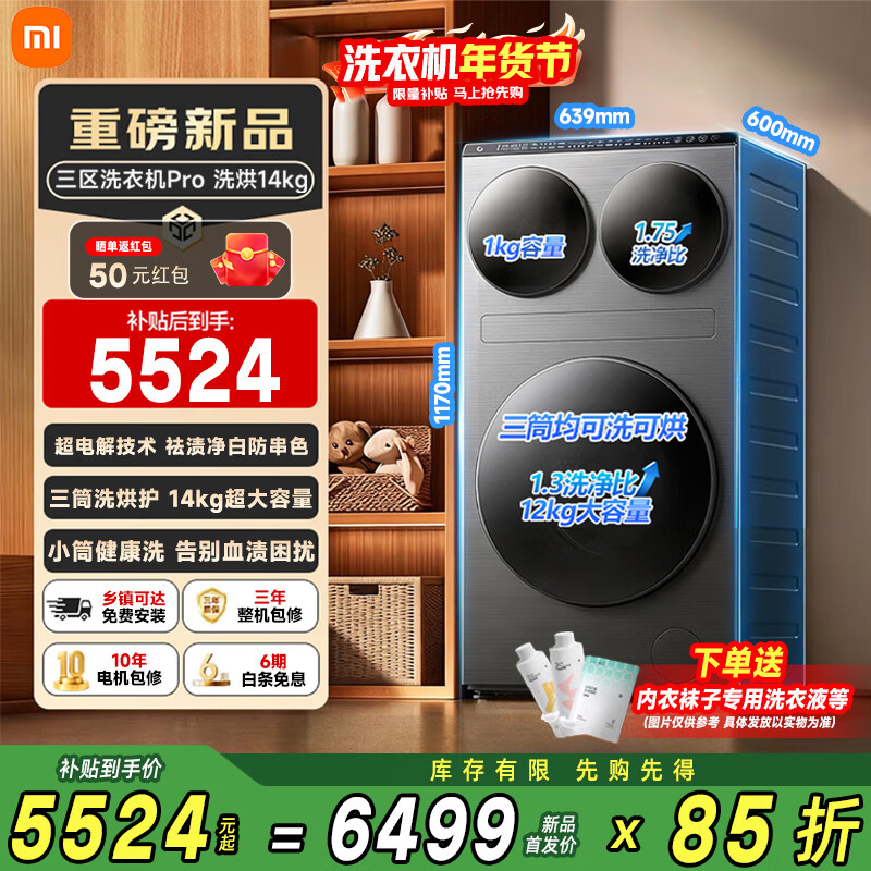 米家三区洗Pro洗烘14kg三筒超电解技术独立水路S级健康洗护除菌螨智能四路投放洗衣机 XHQG140MJ202  三区洗PRO 洗烘一体 14KG