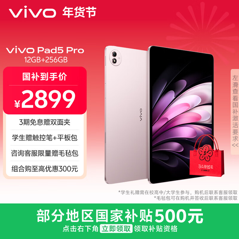 vivo Pad5 Pro 12GB+256GB 仅3399元