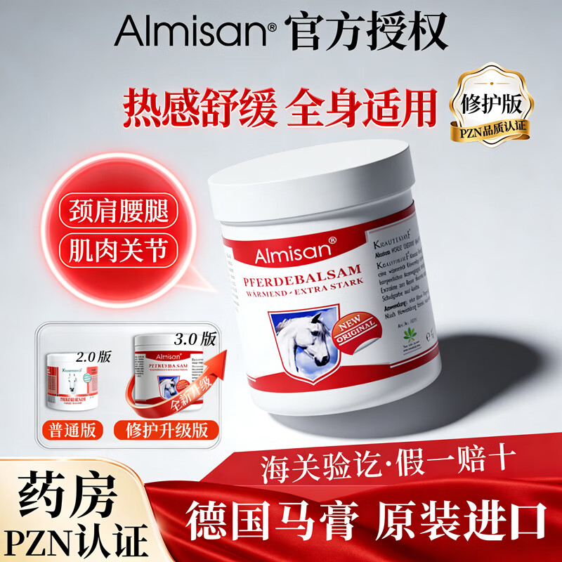 Almisan德国马膏原装进口马栗膏白金版疏通乐活络油舒缓肌肉关节按摩凝胶 德国马膏白金版100mL