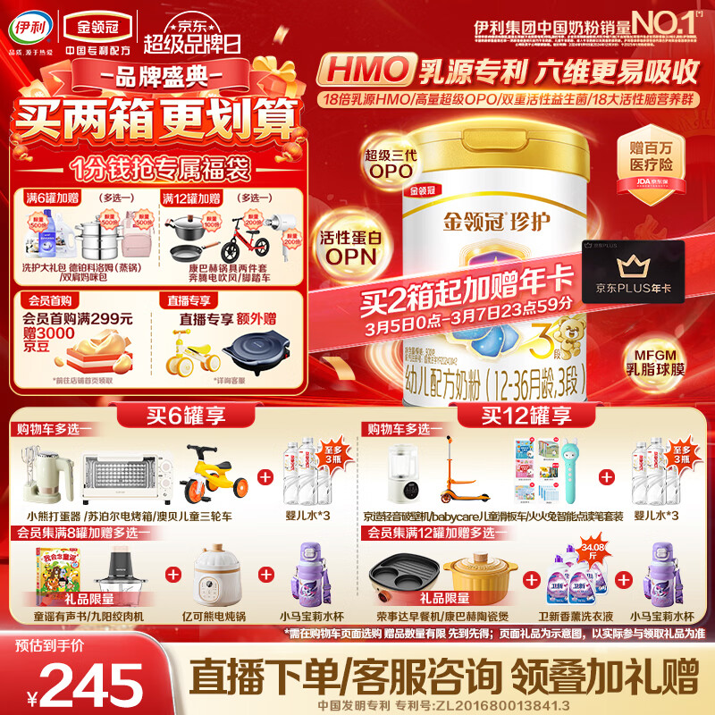 伊利金领冠珍护【三代OPO】HMO乳源专利幼儿配方奶粉3段1-3岁900g*1罐